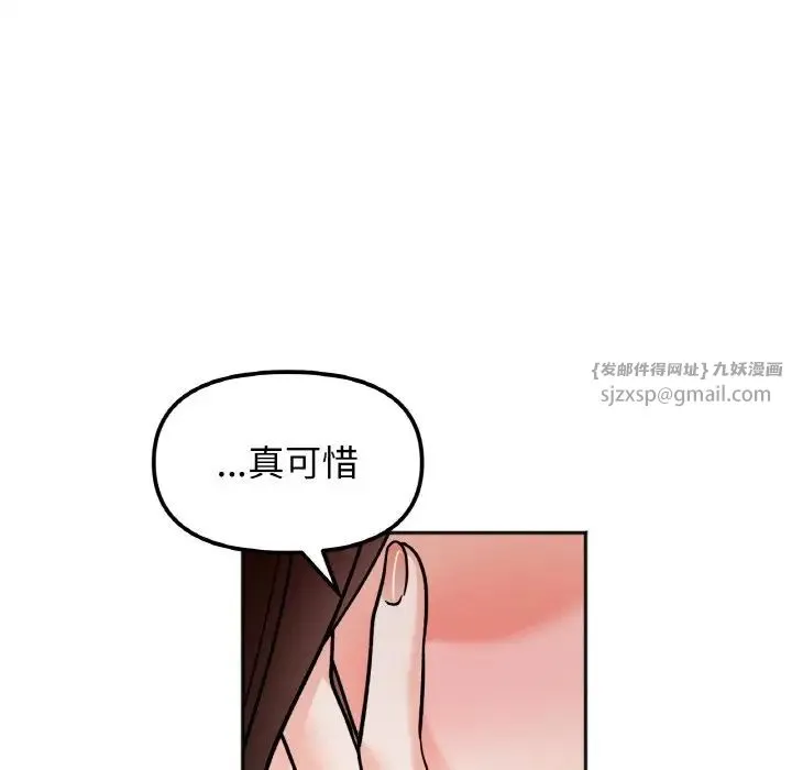 她才不是我姐姐 - 第14話 - page 142