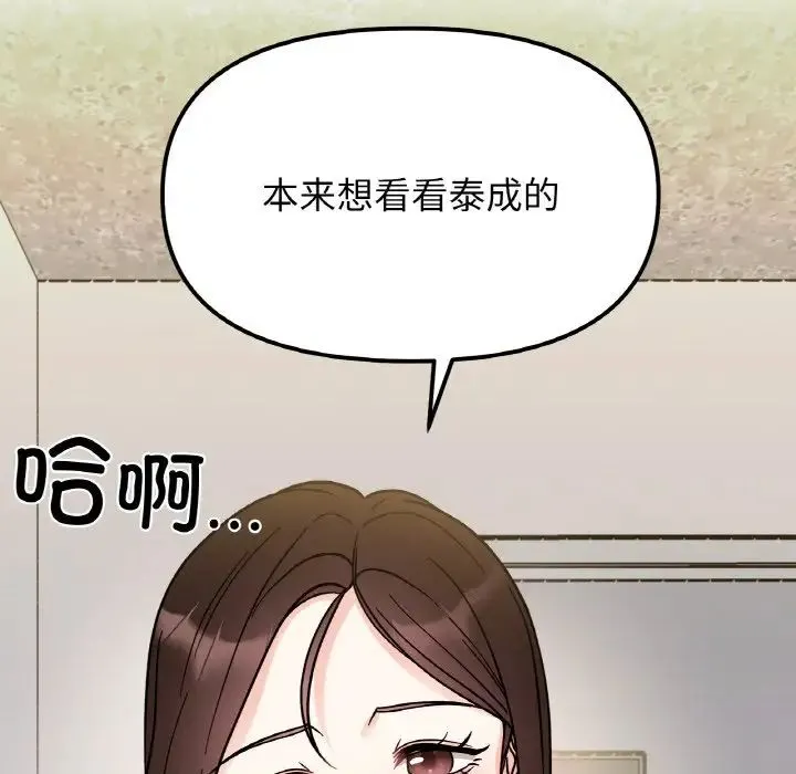 她才不是我姐姐 - 第14話 - page 144