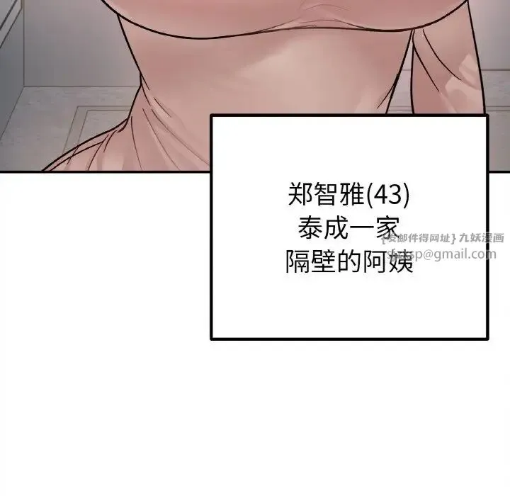 她才不是我姐姐 - 第14話 - page 146