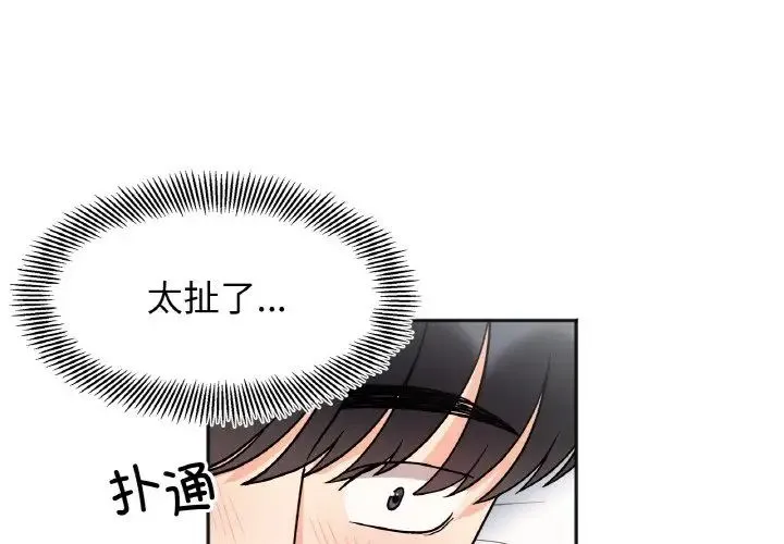 她才不是我姐姐 - 第29話 - page 1