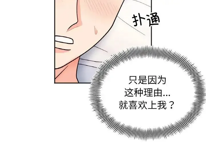 她才不是我姐姐 - 第29話 - page 2