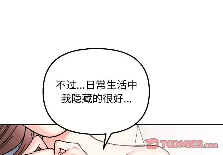 她才不是我姐姐 - 第29話 - page 3