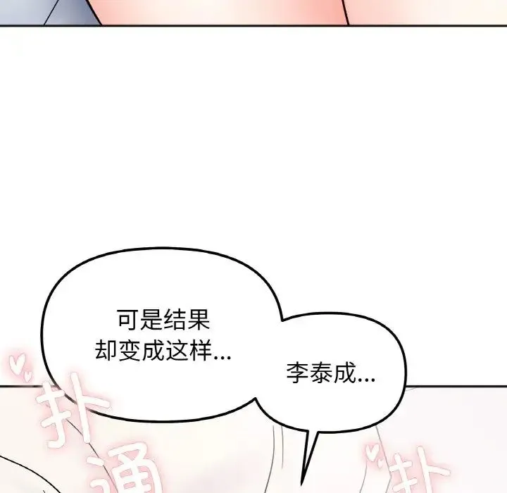 她才不是我姐姐 - 第29話 - page 6