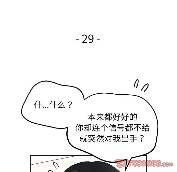 她才不是我姐姐 - 第29話 - page 15