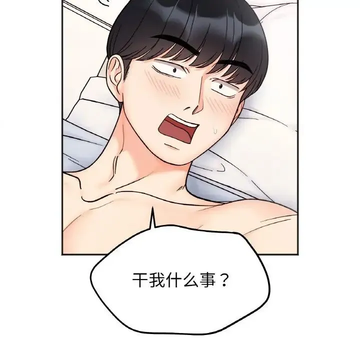 她才不是我姐姐 - 第29話 - page 16