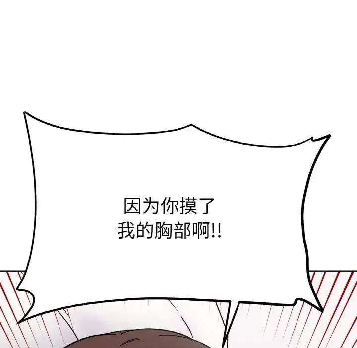 她才不是我姐姐 - 第29話 - page 17