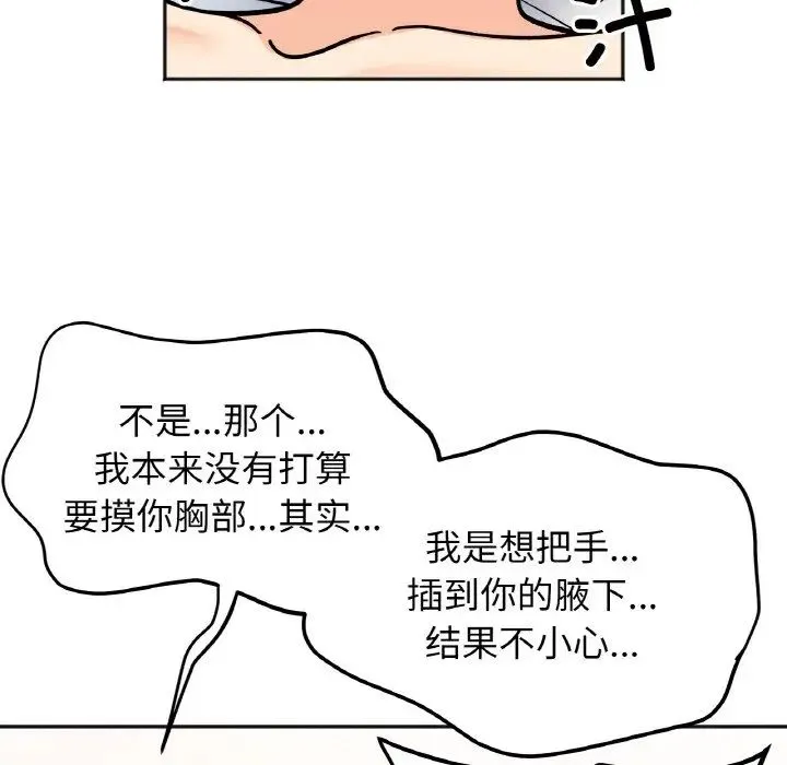她才不是我姐姐 - 第29話 - page 24
