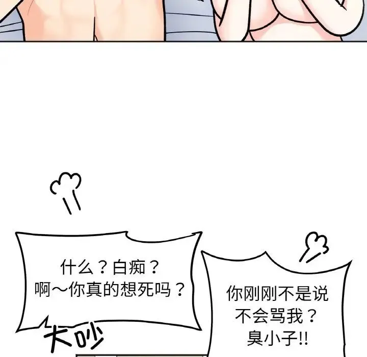 她才不是我姐姐 - 第29話 - page 26