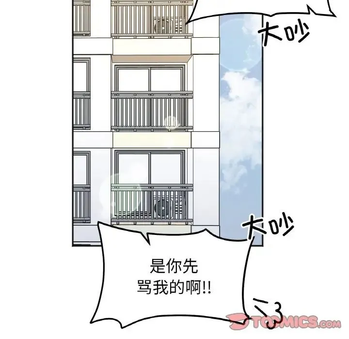 她才不是我姐姐 - 第29話 - page 27