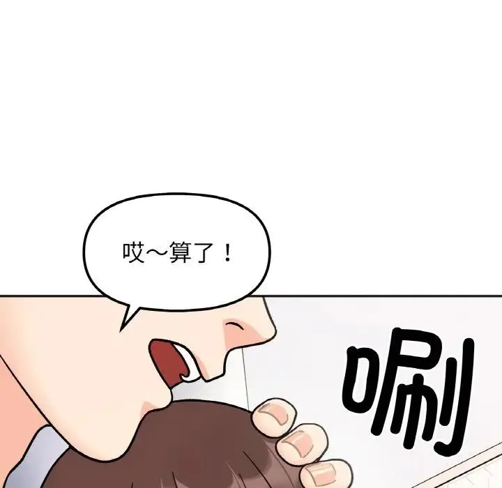 她才不是我姐姐 - 第29話 - page 28