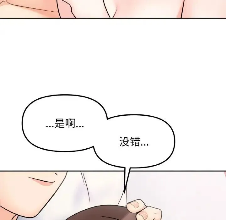 她才不是我姐姐 - 第29話 - page 34