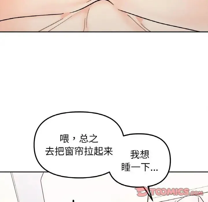 她才不是我姐姐 - 第29話 - page 39