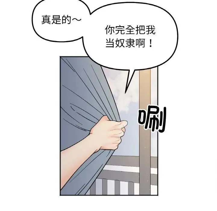 她才不是我姐姐 - 第29話 - page 42