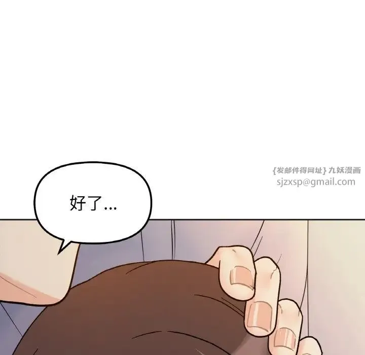 她才不是我姐姐 - 第29話 - page 43