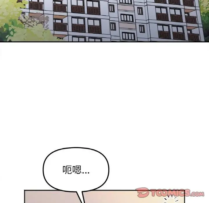 她才不是我姐姐 - 第29話 - page 51