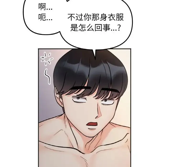 她才不是我姐姐 - 第29話 - page 59