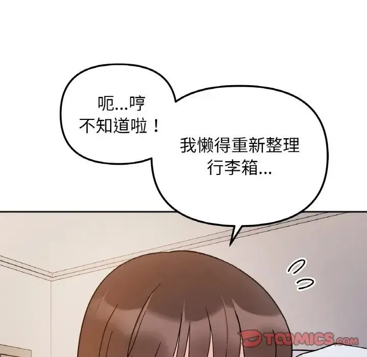 她才不是我姐姐 - 第29話 - page 63