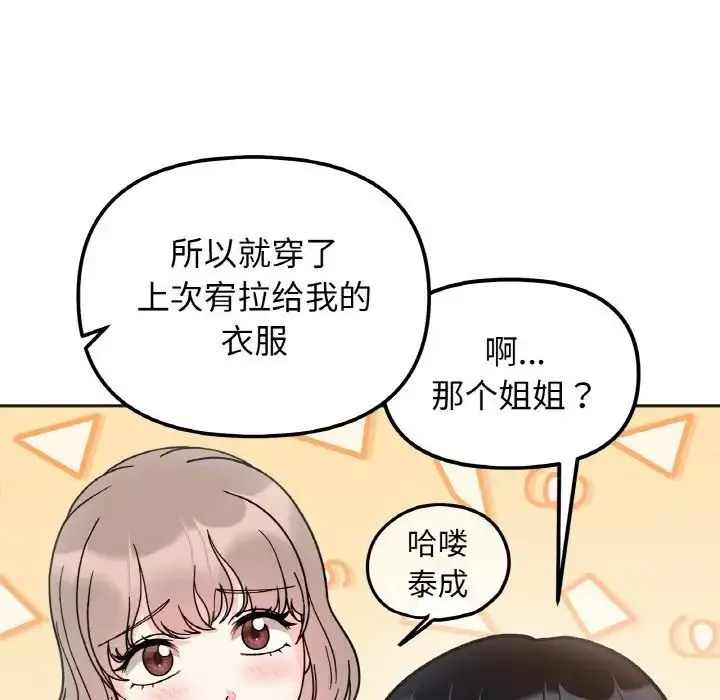 她才不是我姐姐 - 第29話 - page 65