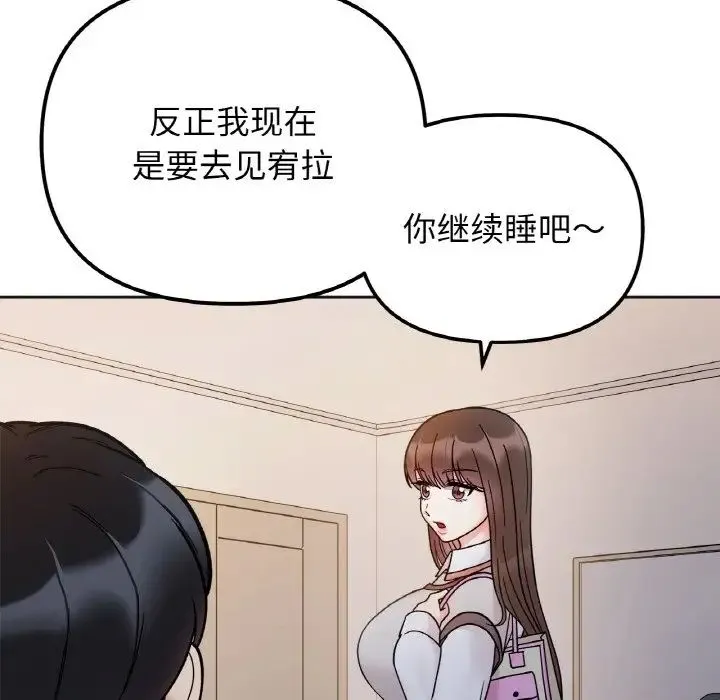 她才不是我姐姐 - 第29話 - page 67