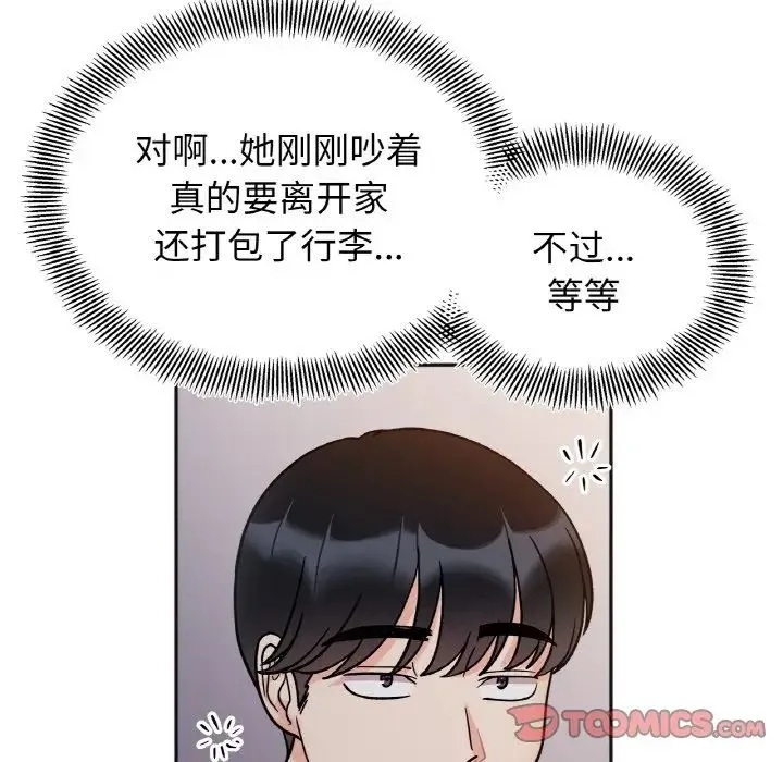 她才不是我姐姐 - 第29話 - page 69