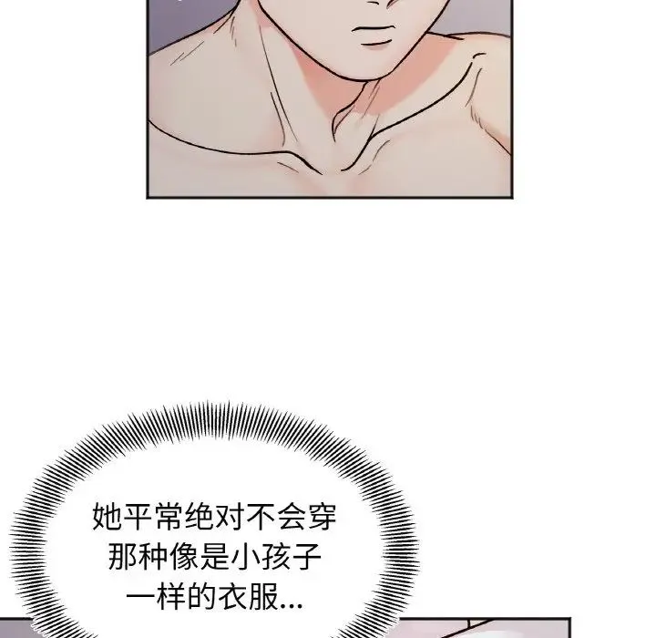 她才不是我姐姐 - 第29話 - page 70