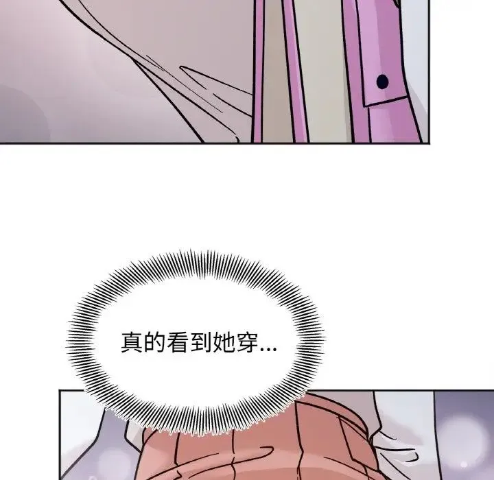 她才不是我姐姐 - 第29話 - page 72