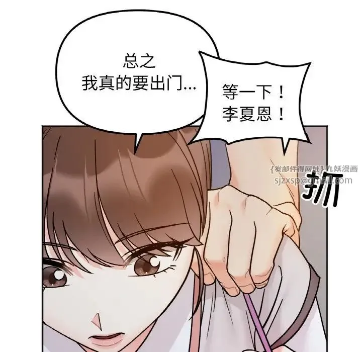 她才不是我姐姐 - 第29話 - page 77