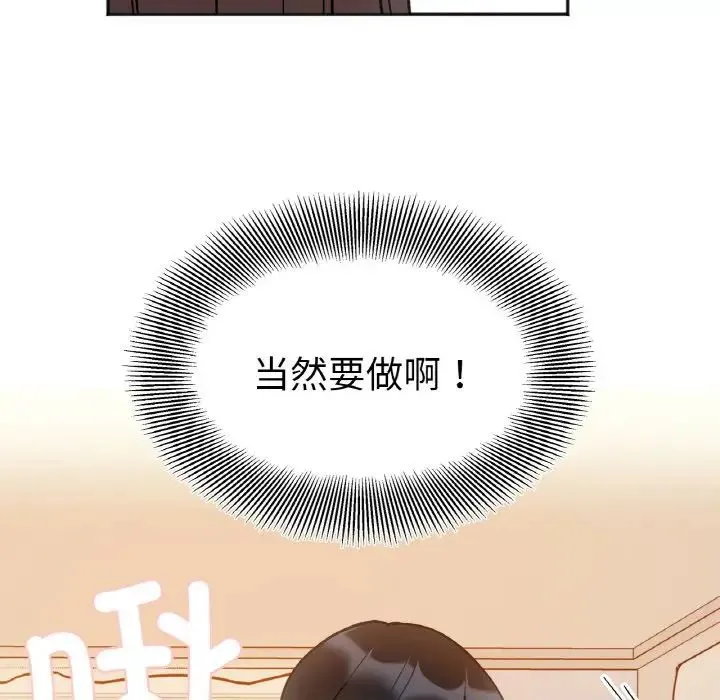 她才不是我姐姐 - 第29話 - page 82