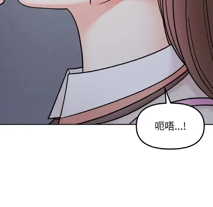 她才不是我姐姐 - 第29話 - page 86