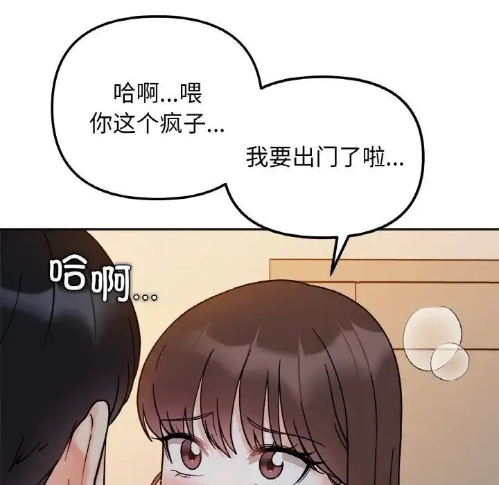 她才不是我姐姐 - 第29話 - page 95