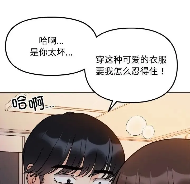 她才不是我姐姐 - 第29話 - page 97