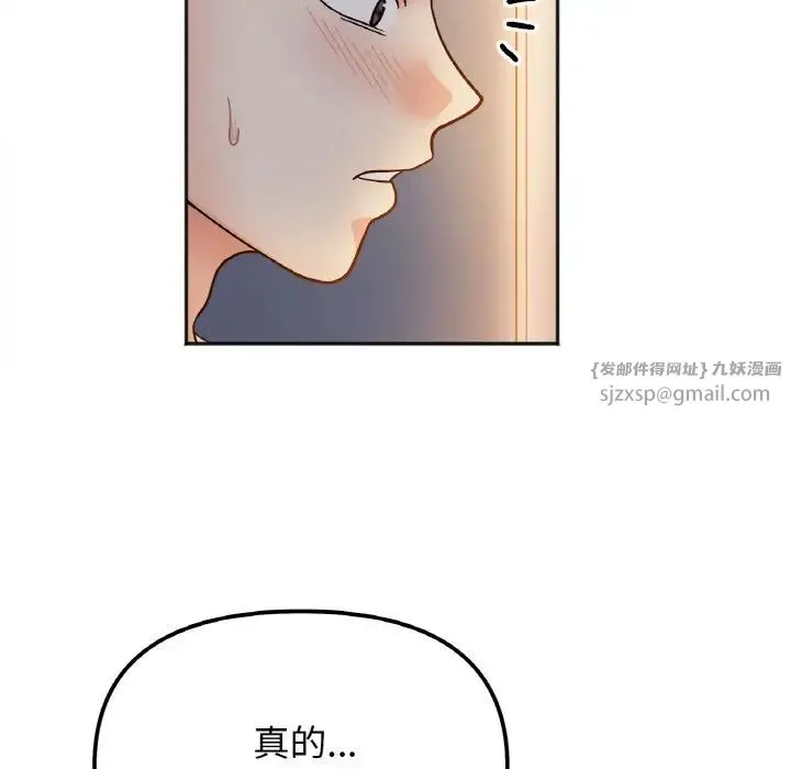 她才不是我姐姐 - 第29話 - page 103