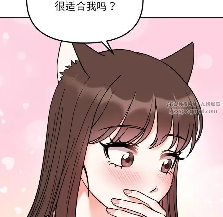 她才不是我姐姐 - 第29話 - page 104