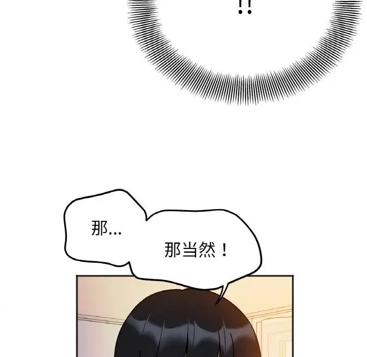 她才不是我姐姐 - 第29話 - page 106