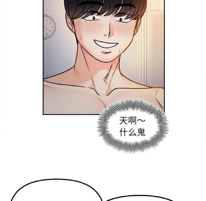 她才不是我姐姐 - 第29話 - page 107