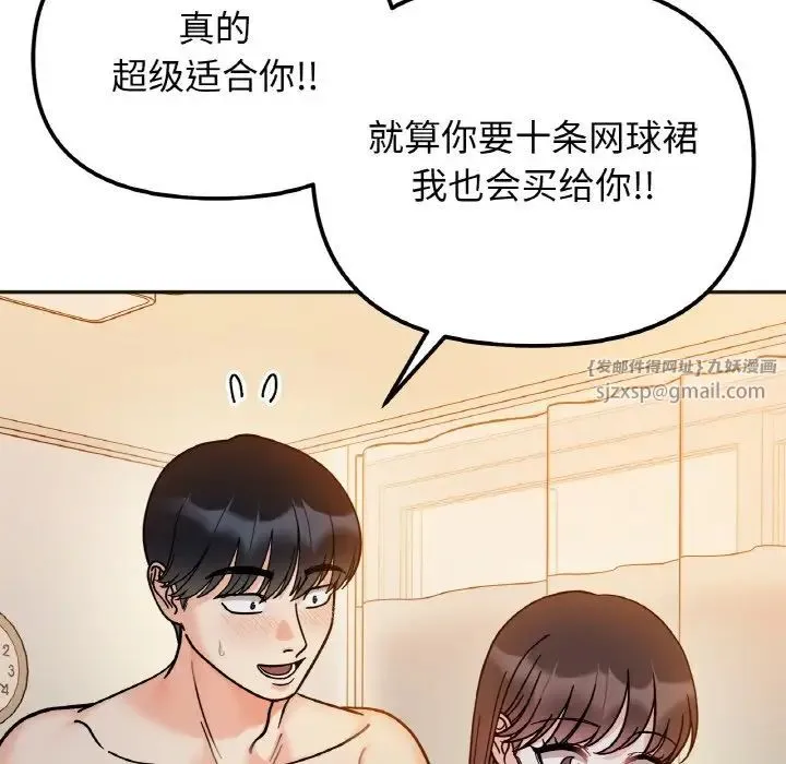 她才不是我姐姐 - 第29話 - page 108
