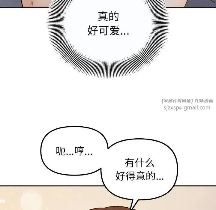 她才不是我姐姐 - 第29話 - page 110