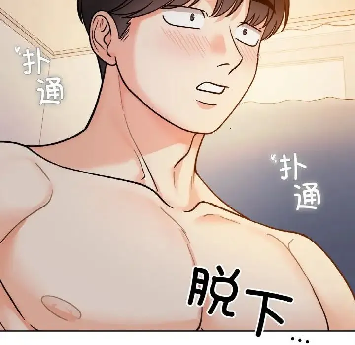 她才不是我姐姐 - 第29話 - page 119