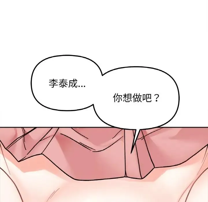 她才不是我姐姐 - 第29話 - page 120