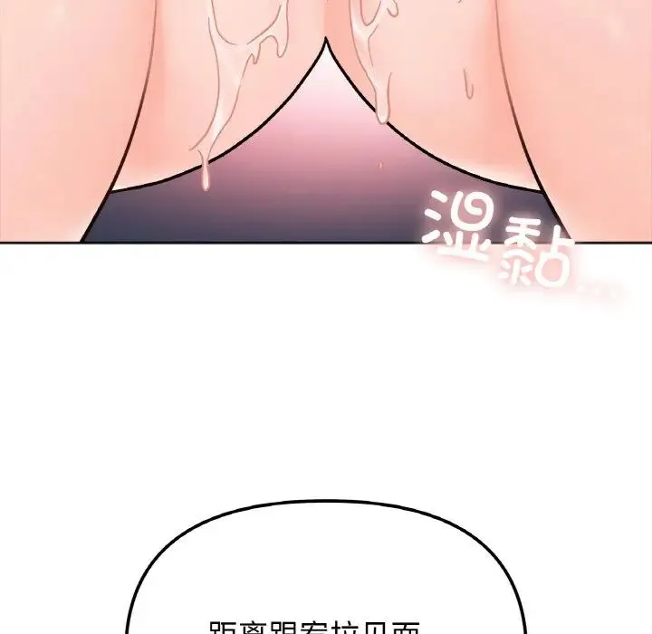 她才不是我姐姐 - 第29話 - page 122
