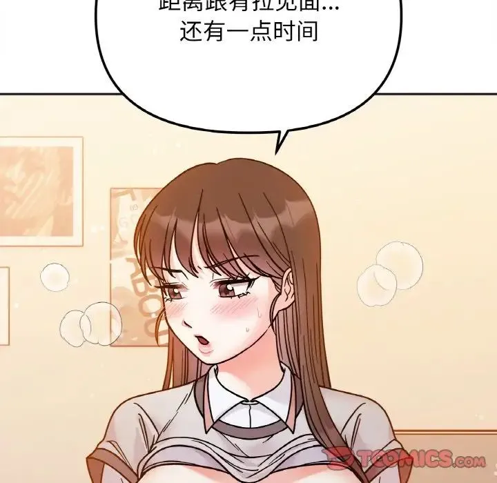 她才不是我姐姐 - 第29話 - page 123