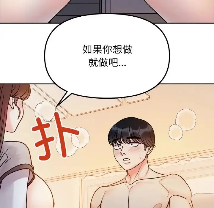 她才不是我姐姐 - 第29話 - page 125