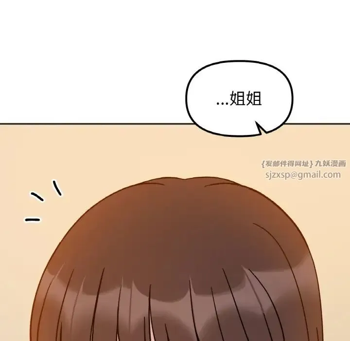 她才不是我姐姐 - 第29話 - page 127