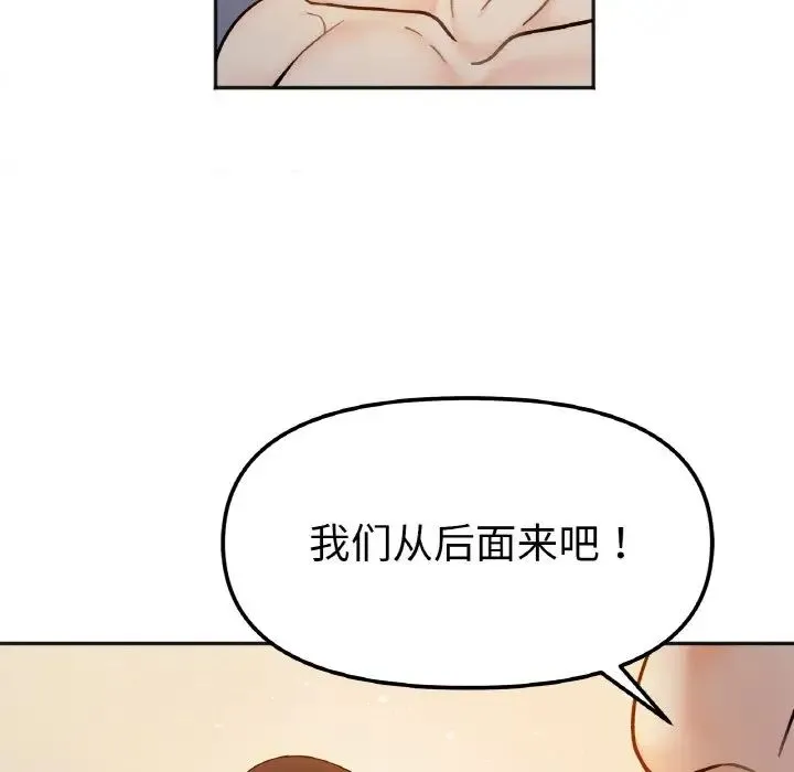 她才不是我姐姐 - 第29話 - page 131