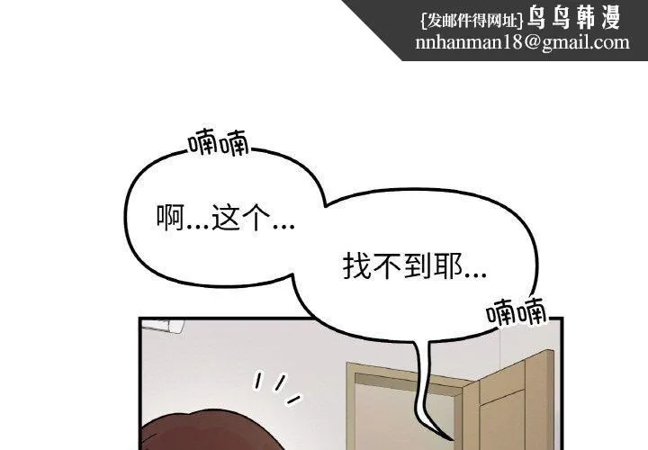 她才不是我姐姐 - 第44話 - page 1