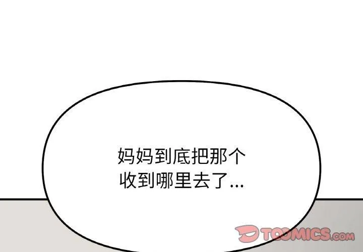 她才不是我姐姐 - 第44話 - page 3