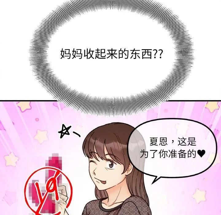 她才不是我姐姐 - 第44話 - page 7