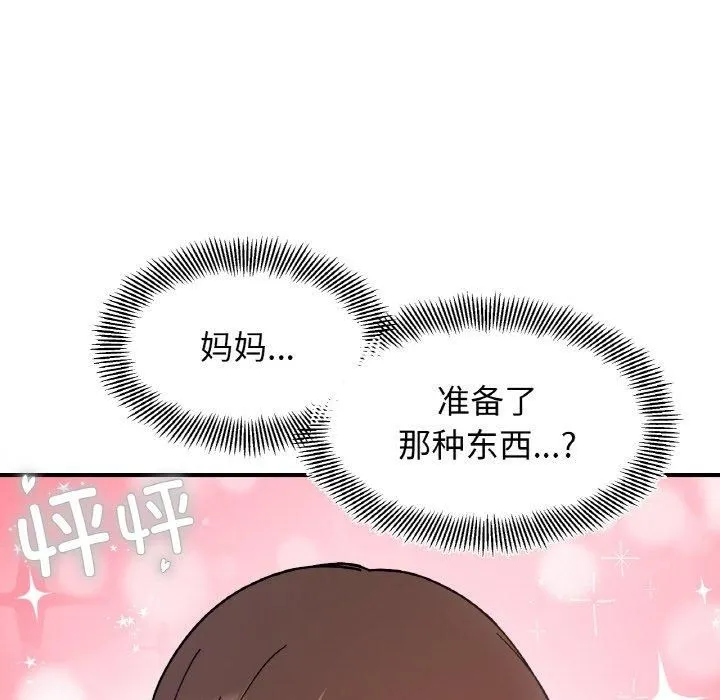 她才不是我姐姐 - 第44話 - page 14