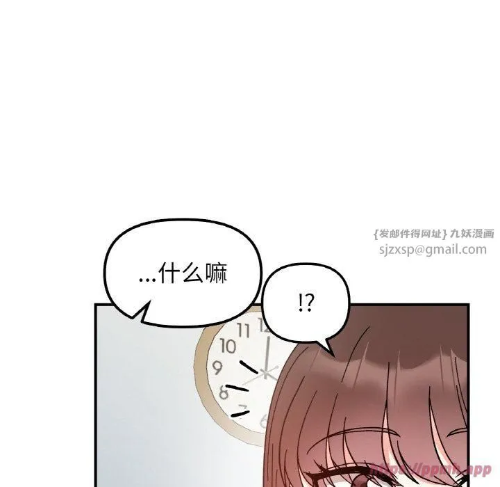 她才不是我姐姐 - 第44話 - page 20
