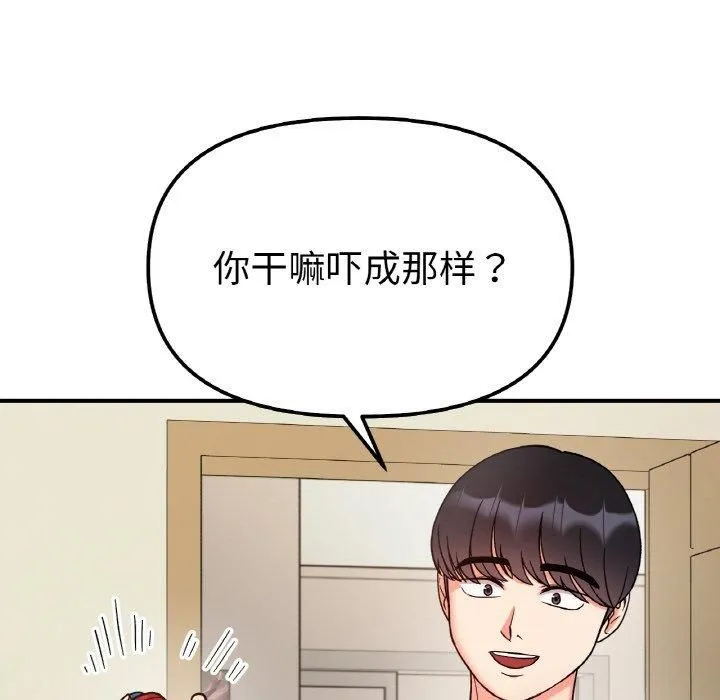 她才不是我姐姐 - 第44話 - page 22